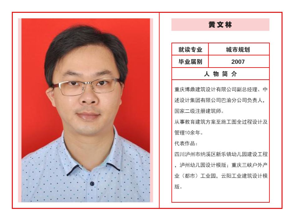 黄文林